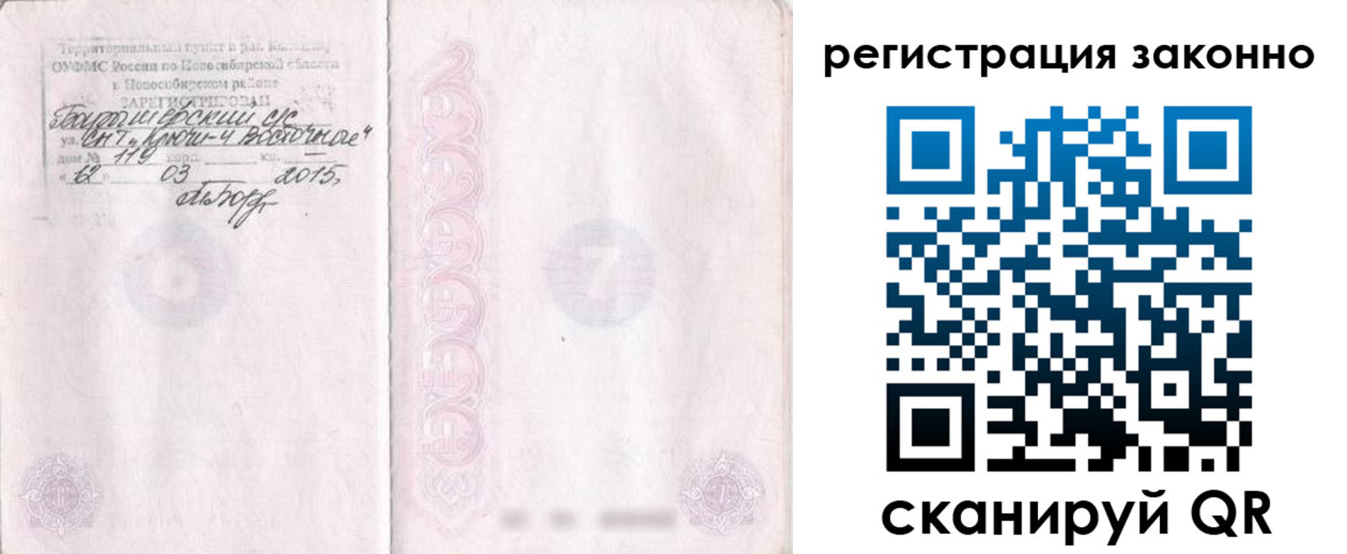 временная регистрация в Дзержинском