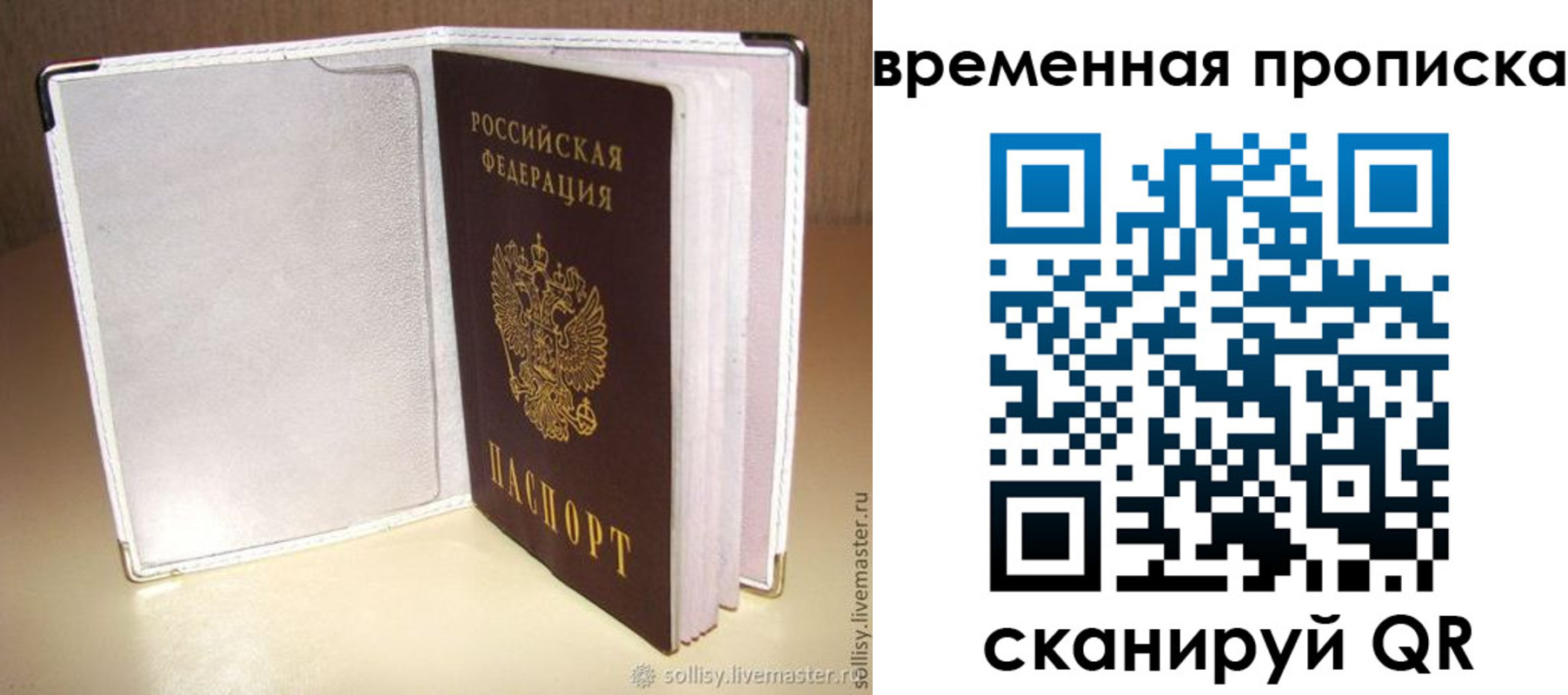 временная регистрация купить в Дзержинском