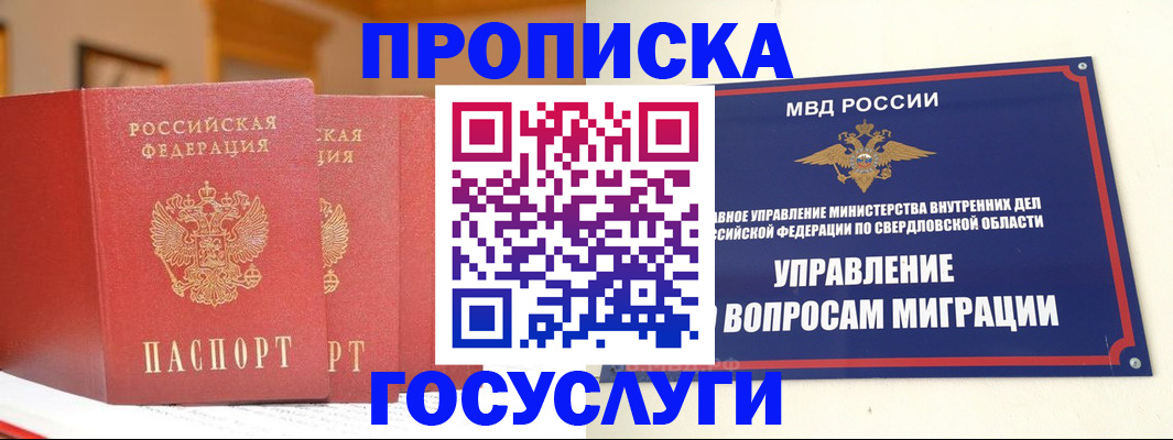 временная регистрация собственник в Дзержинском