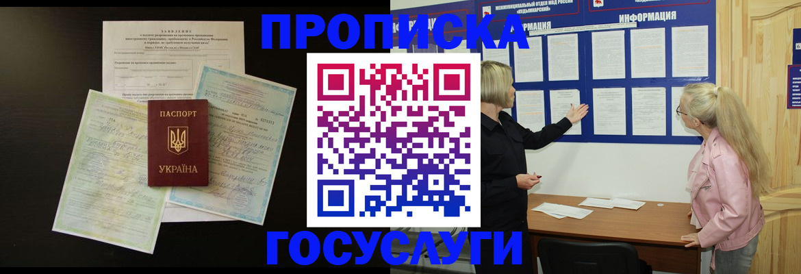 временная регистрация адрес в Дзержинском