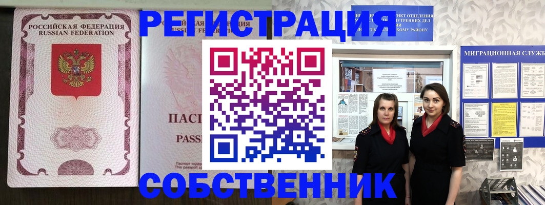 временная регистрация адрес в Дзержинском