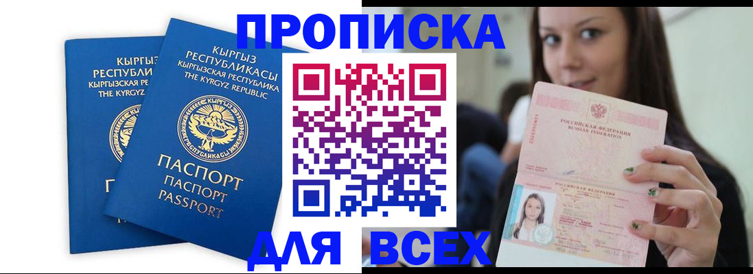 временная регистрация для всех в Дзержинском
