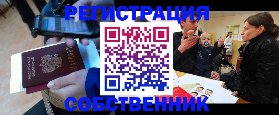 прописка паспорт в Дзержинском