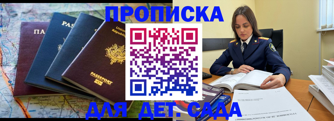 прописка для работы в Дзержинском